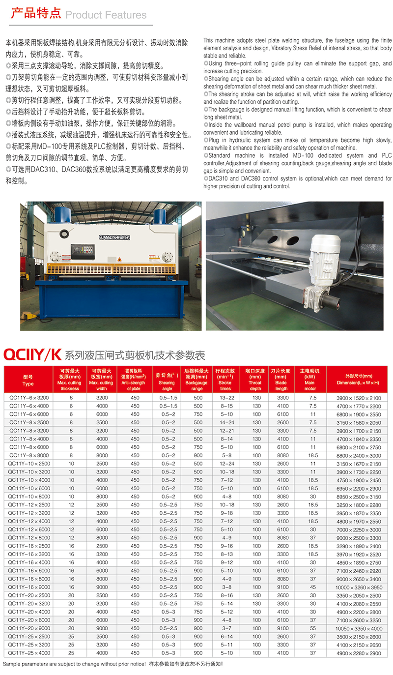 QC11Y（K）系列液壓閘式剪板機20T×4000